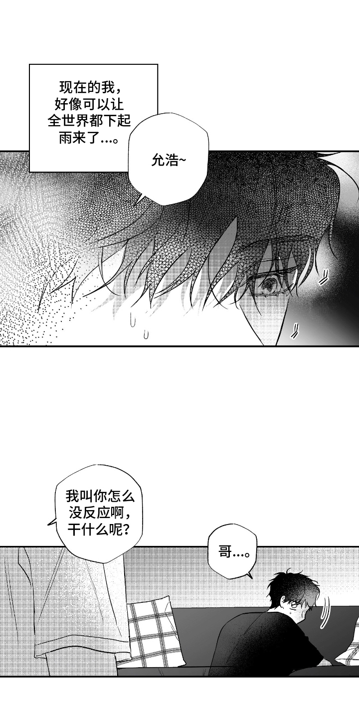 唯独眷顾你漫画,第6话1图