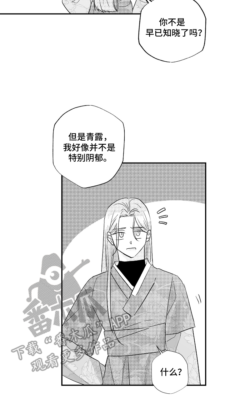 唯独眷顾你漫画,第9话3图