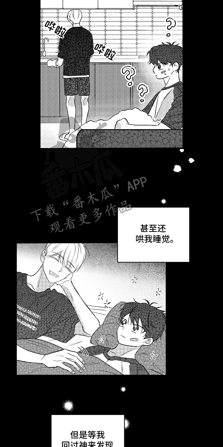 唯独眷顾你漫画,第2话2图