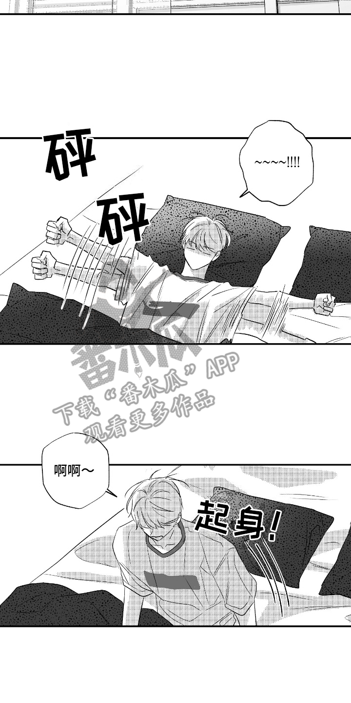 唯独眷顾你漫画,第9话2图