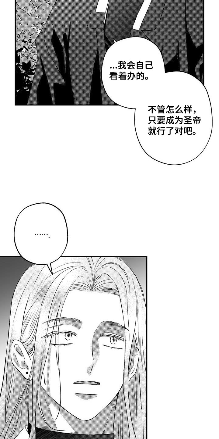 唯独你不可取代林二汶漫画,第10话3图