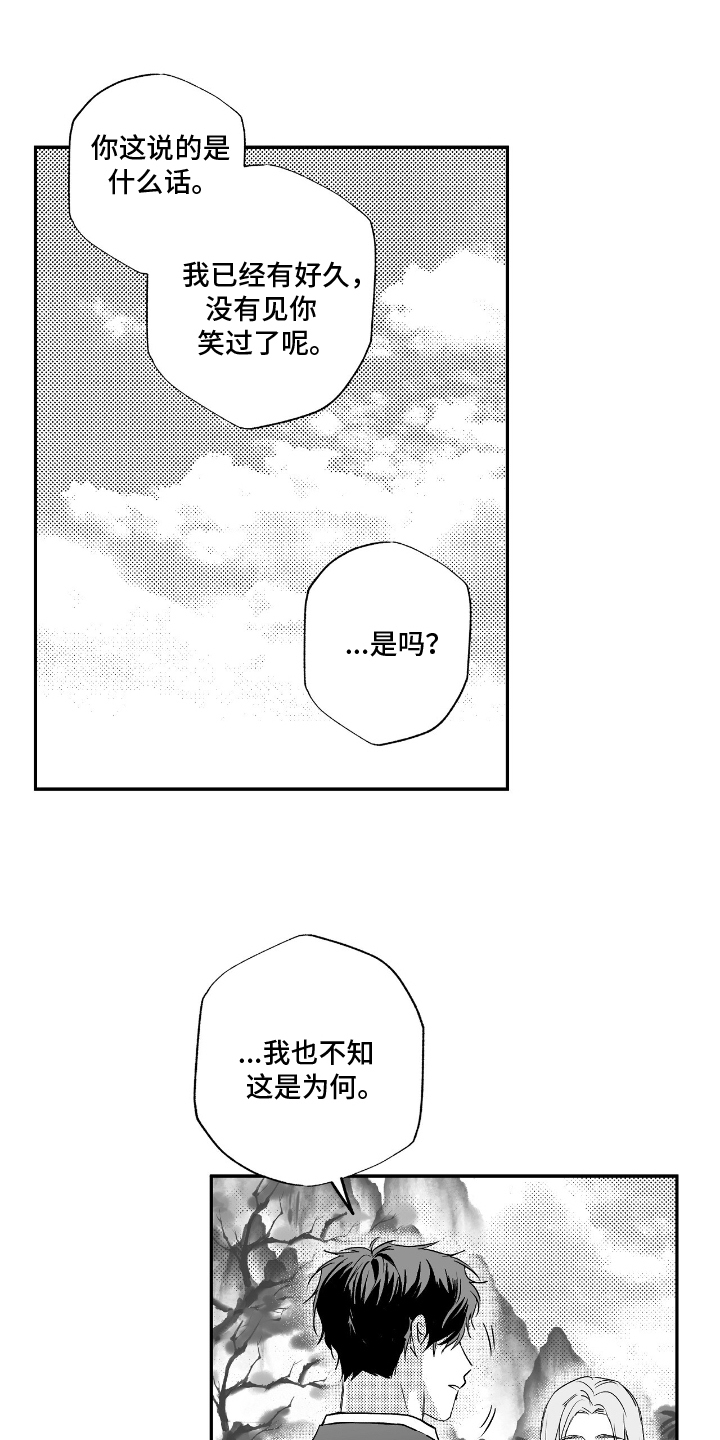 唯独眷顾你漫画,第9话4图