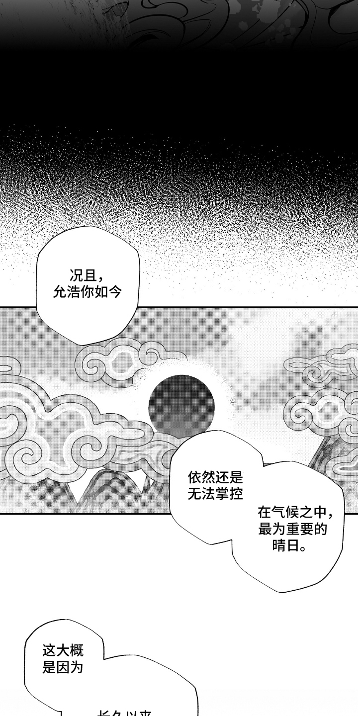 唯独眷顾你漫画,第9话1图