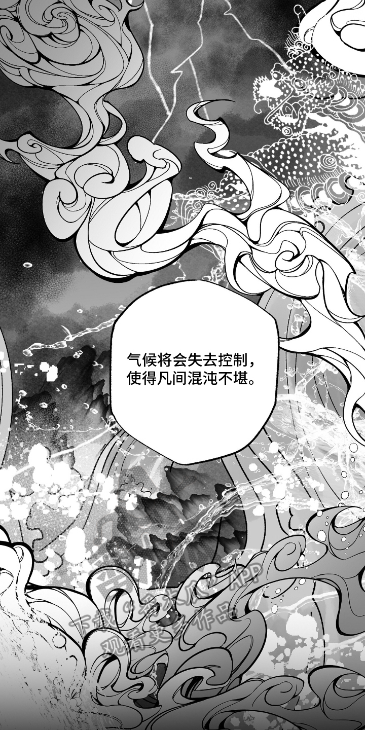 唯独眷顾你漫画,第9话5图