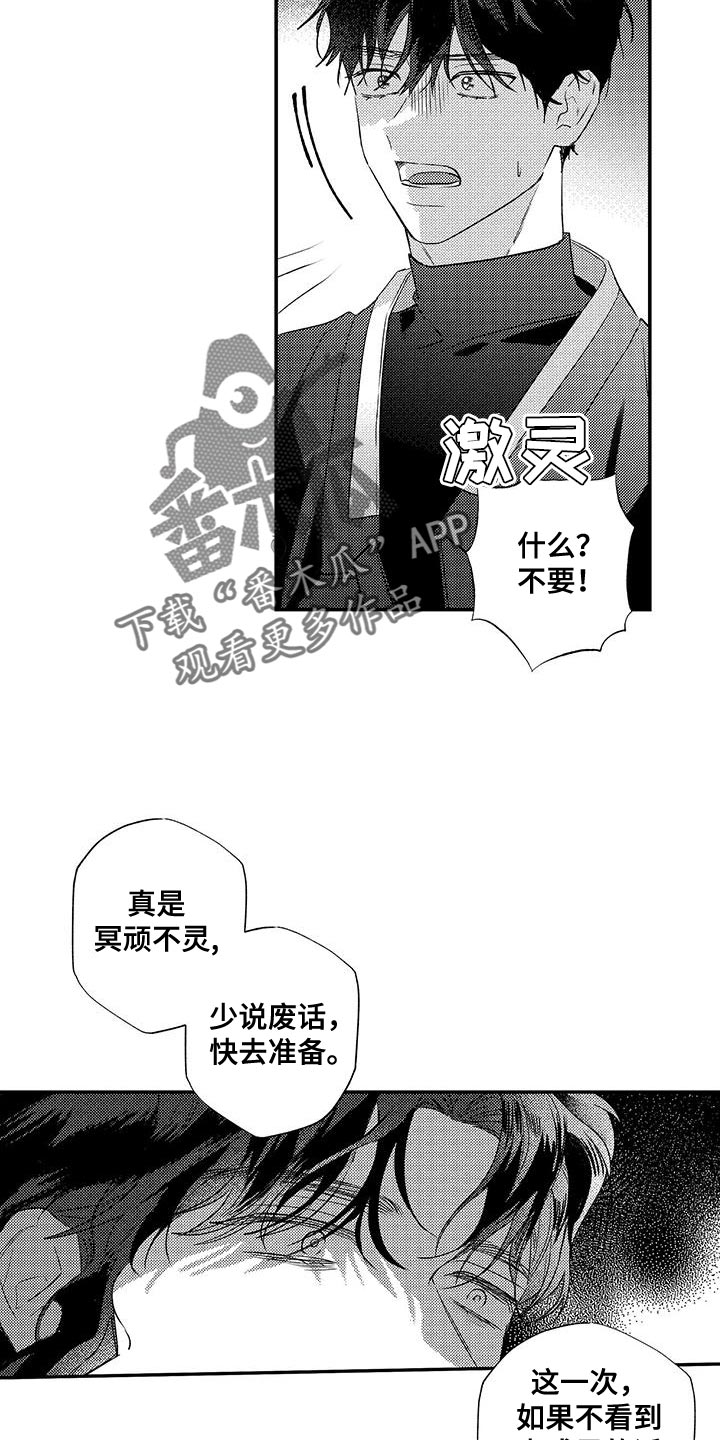 唯独你不可取代林二汶漫画,第10话3图