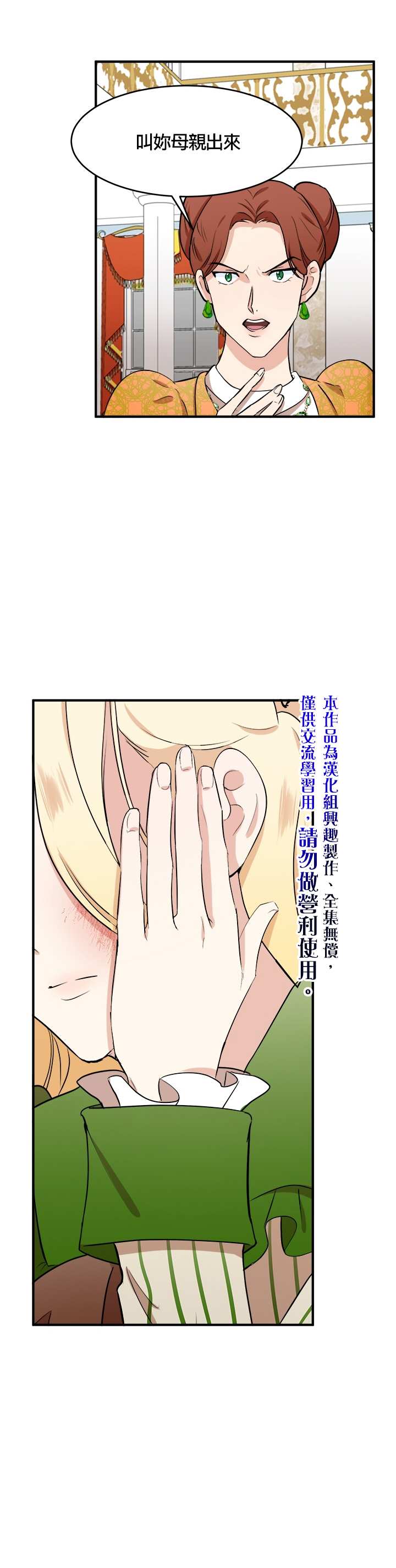 恶女的二次人生漫画,第9话5图