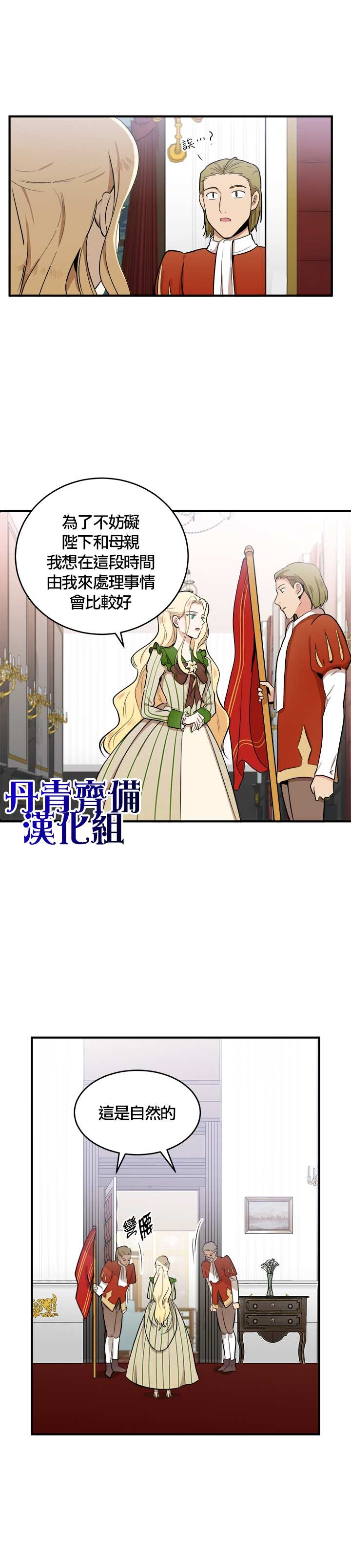 恶女的二次人生漫画,第9话3图