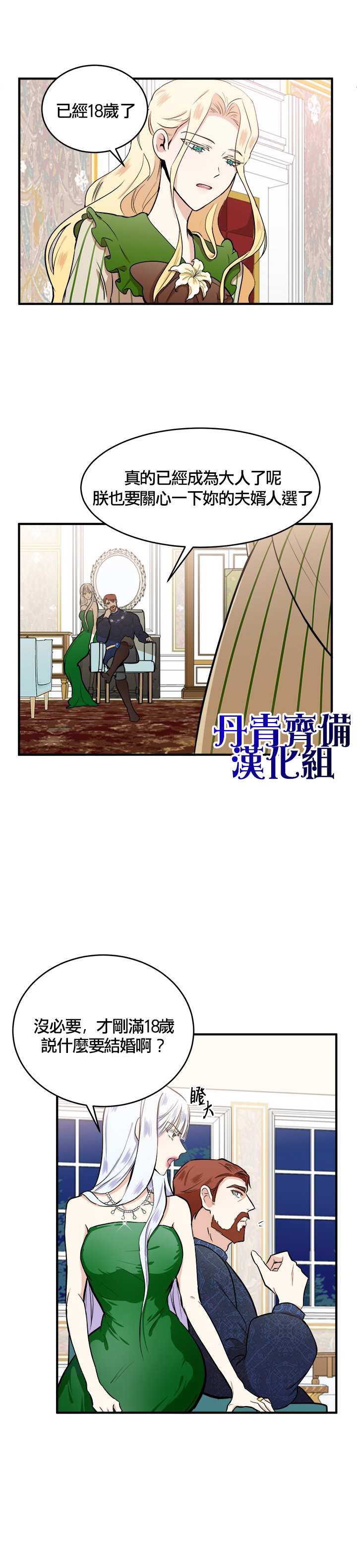 恶女的二次人生漫画,第9话2图