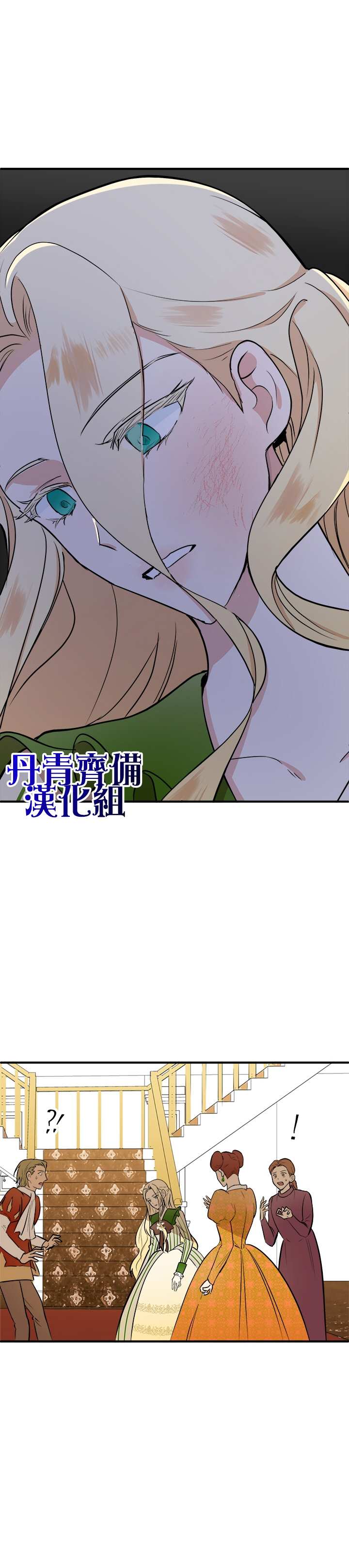 恶女的二次人生漫画,第9话4图