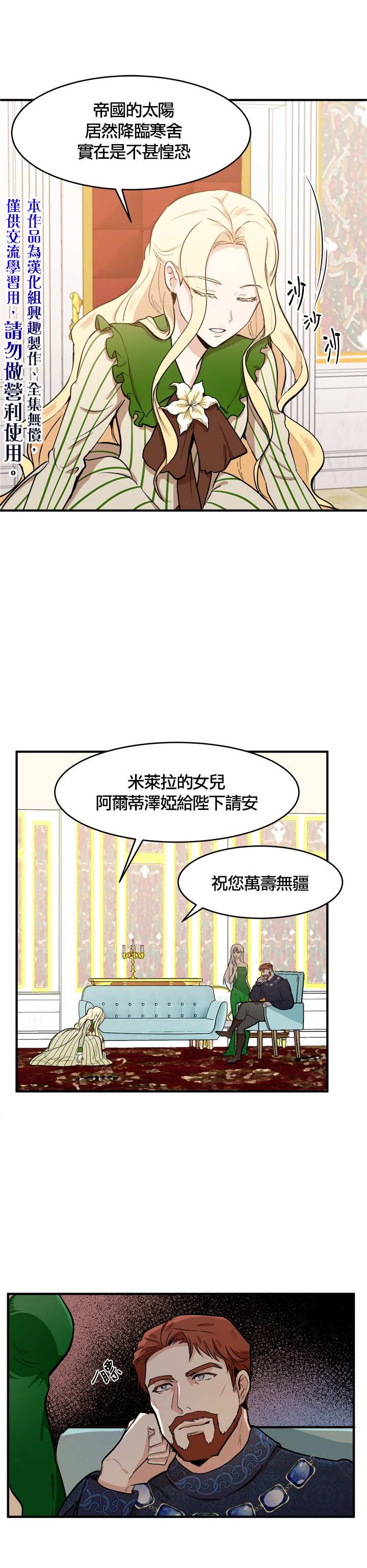 恶女的二次人生漫画,第9话5图