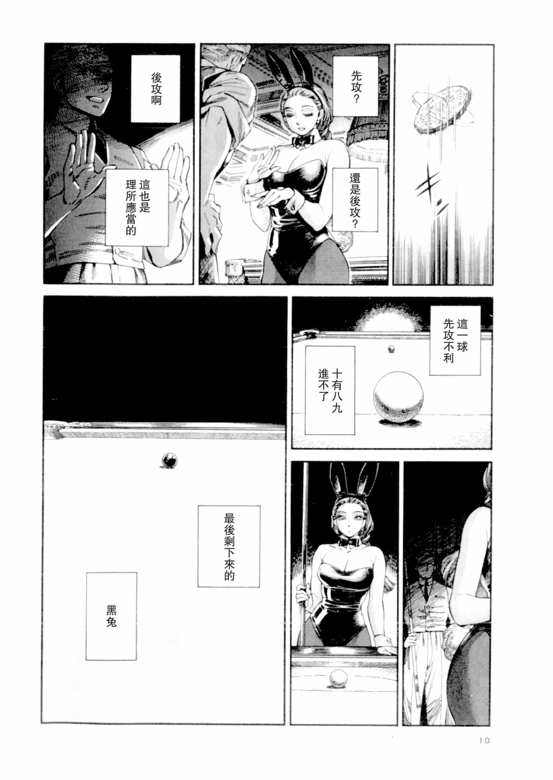 撞球间漫画,第1话3图