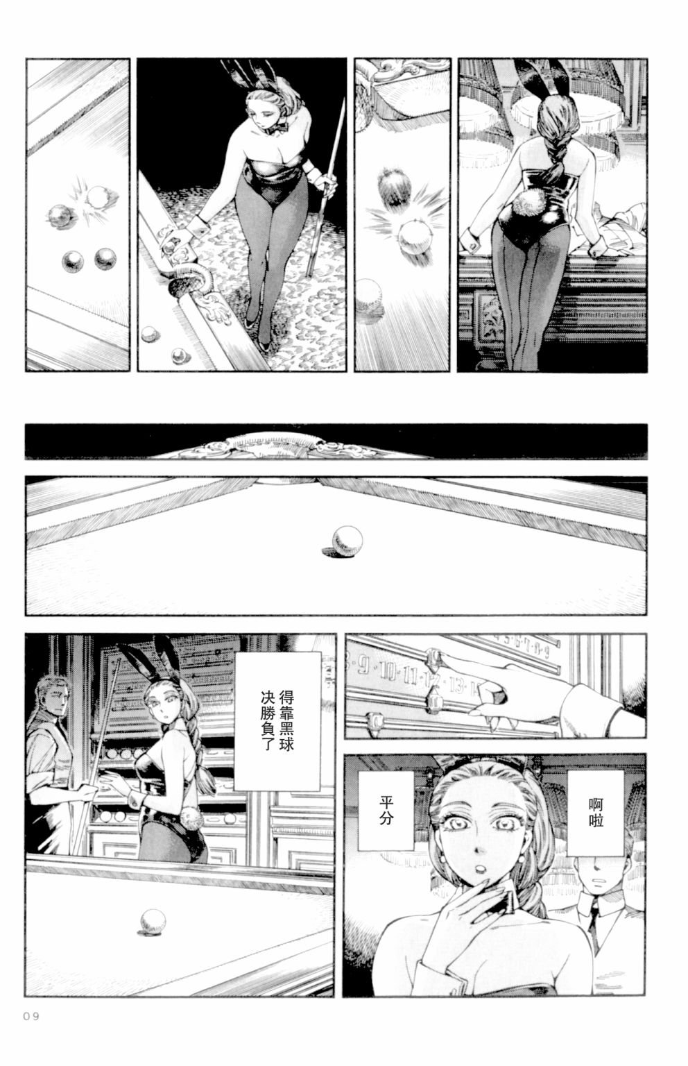 撞球间漫画,第1话2图