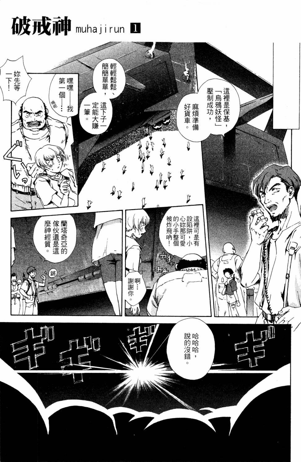 破戒神漫画,第1话1图