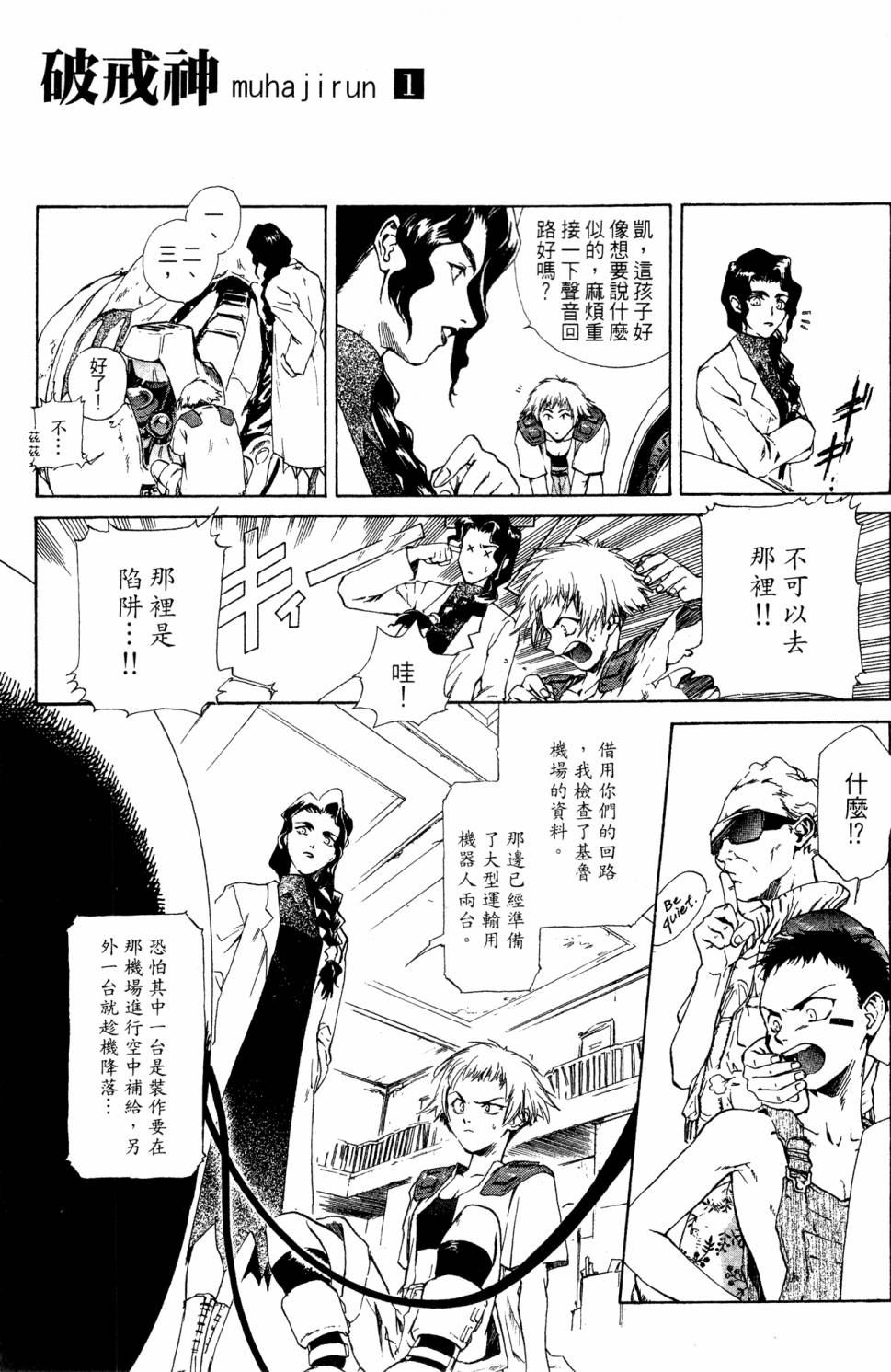 破戒神漫画,第1话1图