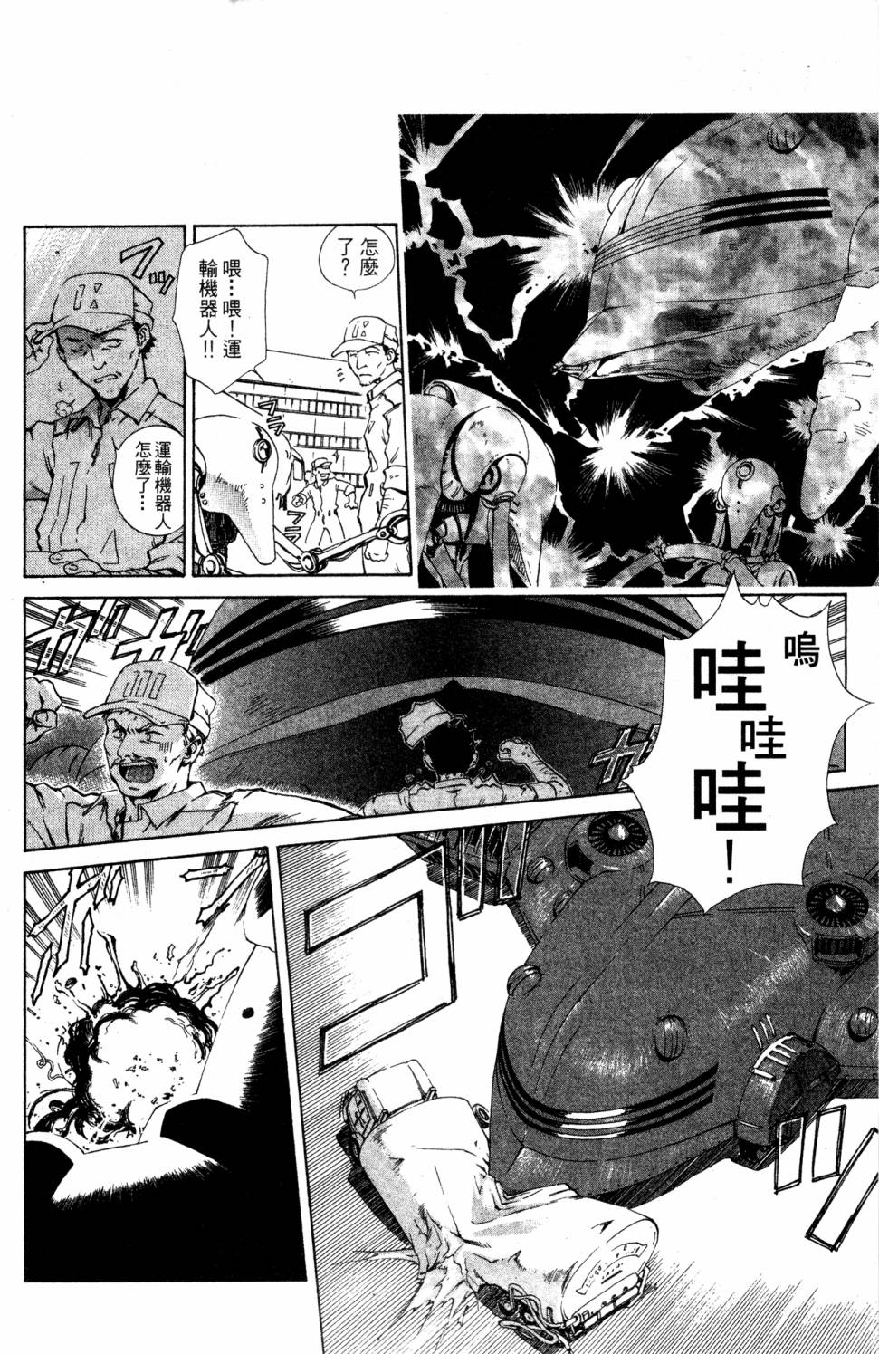 破戒神漫画,第1话3图