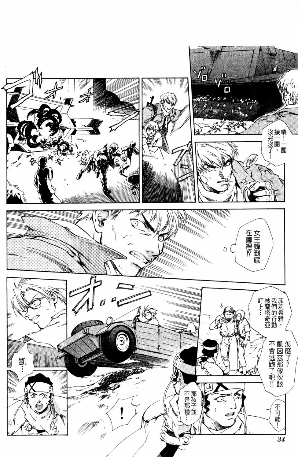 破戒神漫画,第1话4图