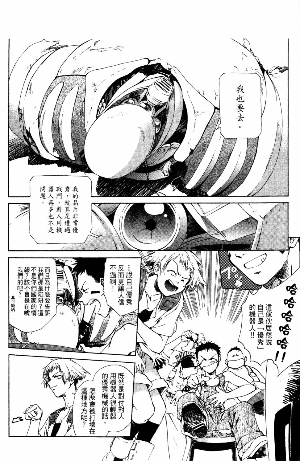 破戒神漫画,第1话4图