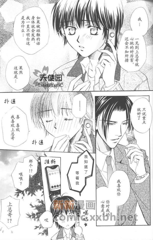 3Peace漫画,第4话1图