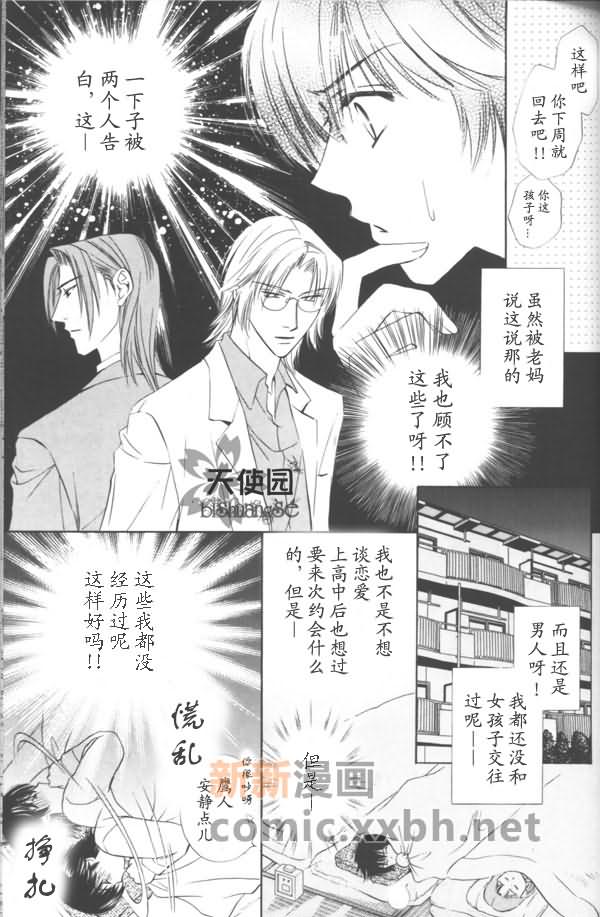 3Peace漫画,第4话3图