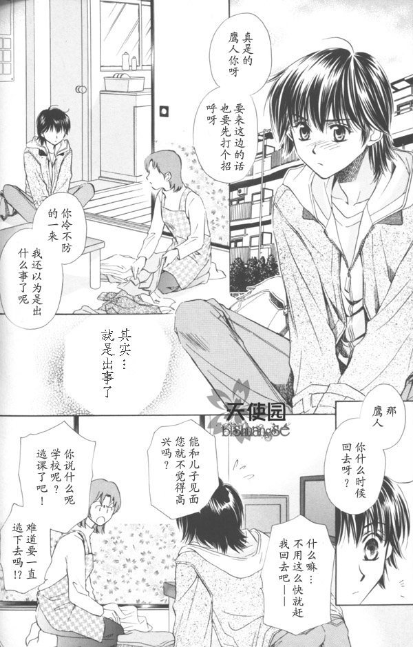 3Peace漫画,第4话2图