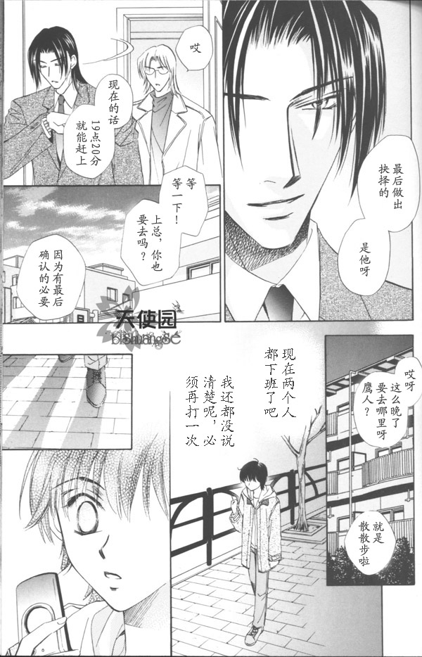 3Peace漫画,第4话3图