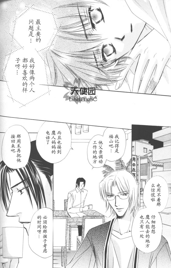 3Peace漫画,第4话4图