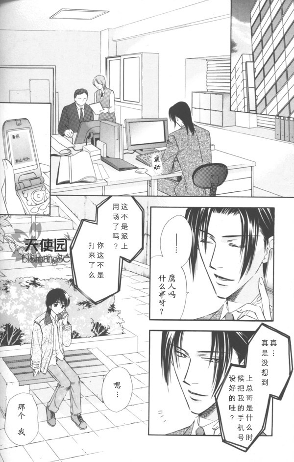 3Peace漫画,第4话5图