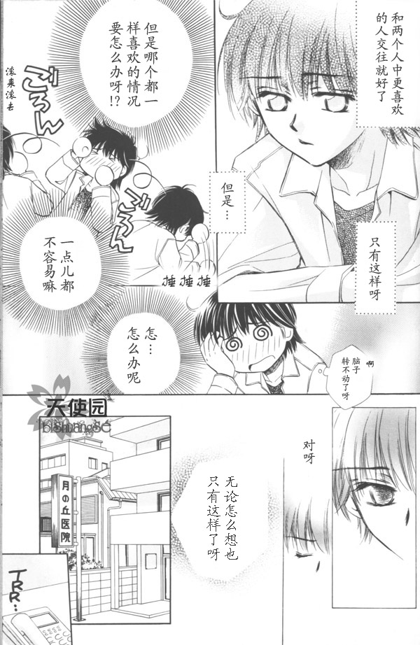 3Peace漫画,第4话2图