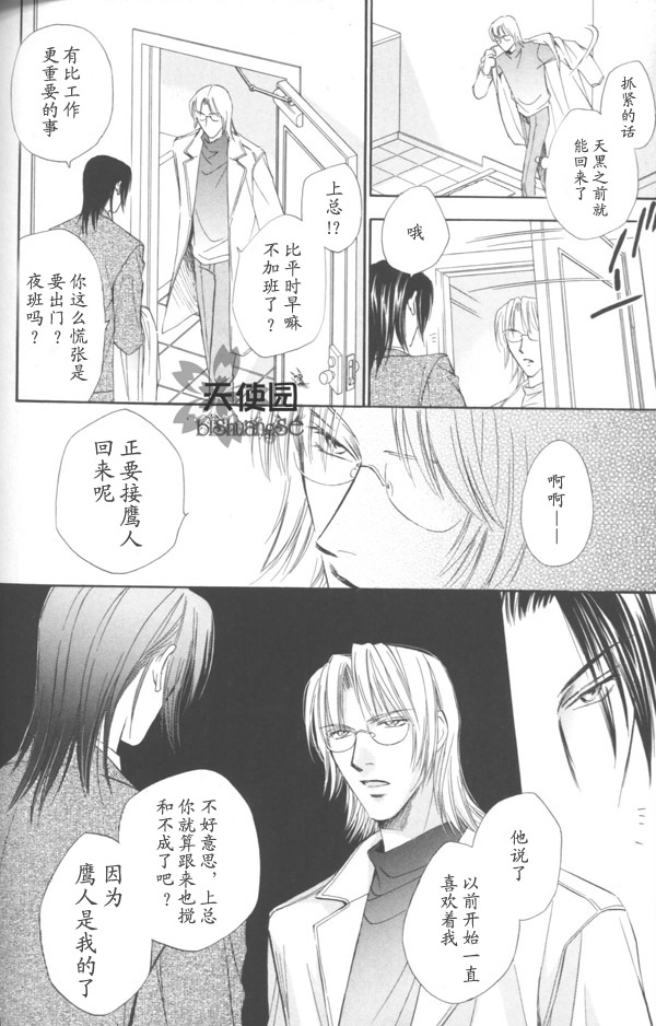 3Peace漫画,第4话2图