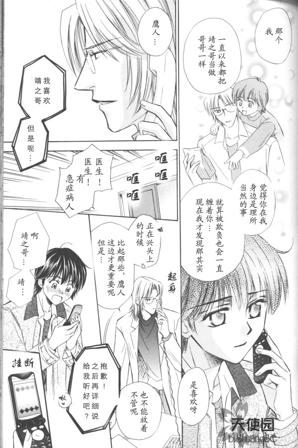 3Peace漫画,第4话4图