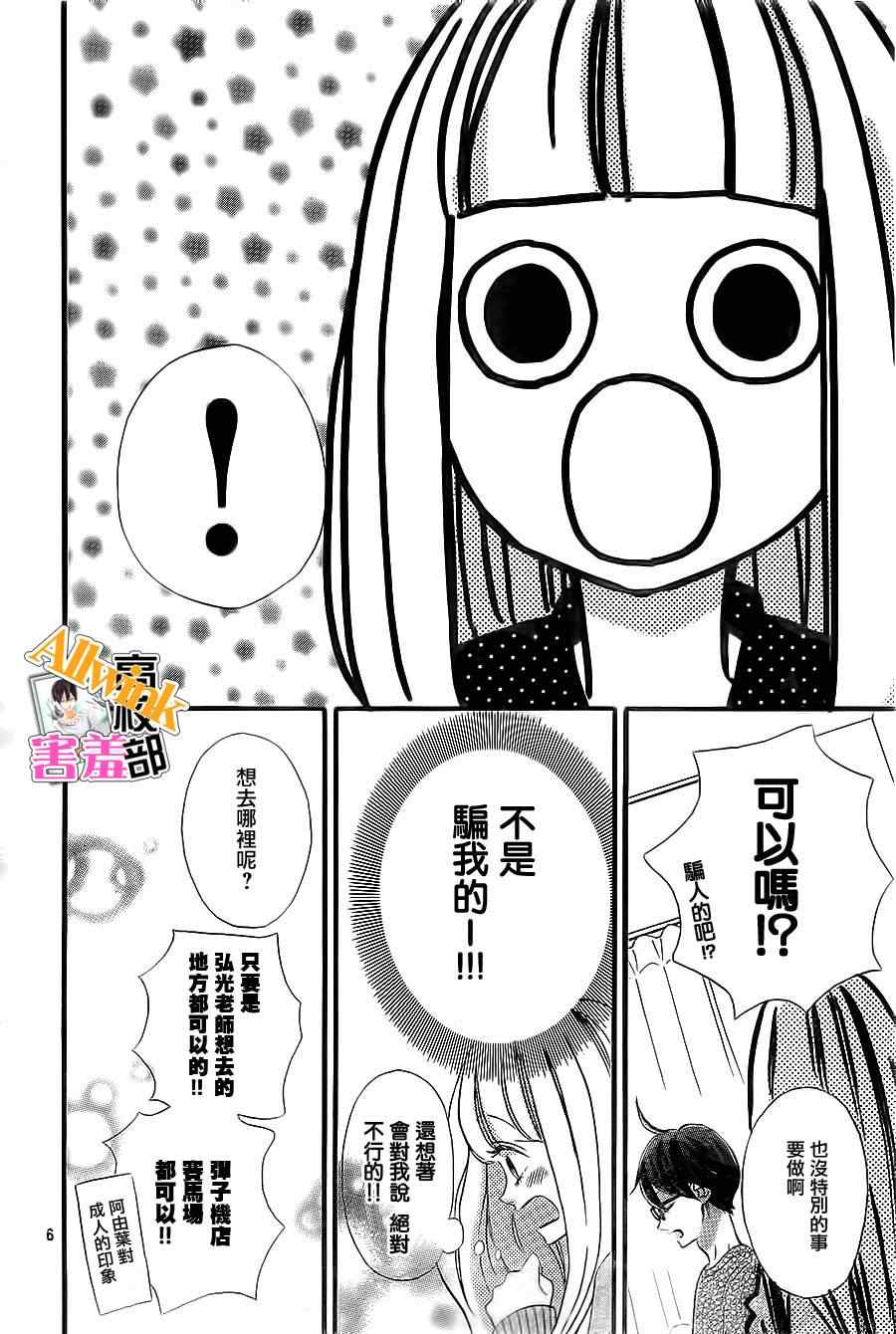 君主！先发制人！漫画,第8话1图