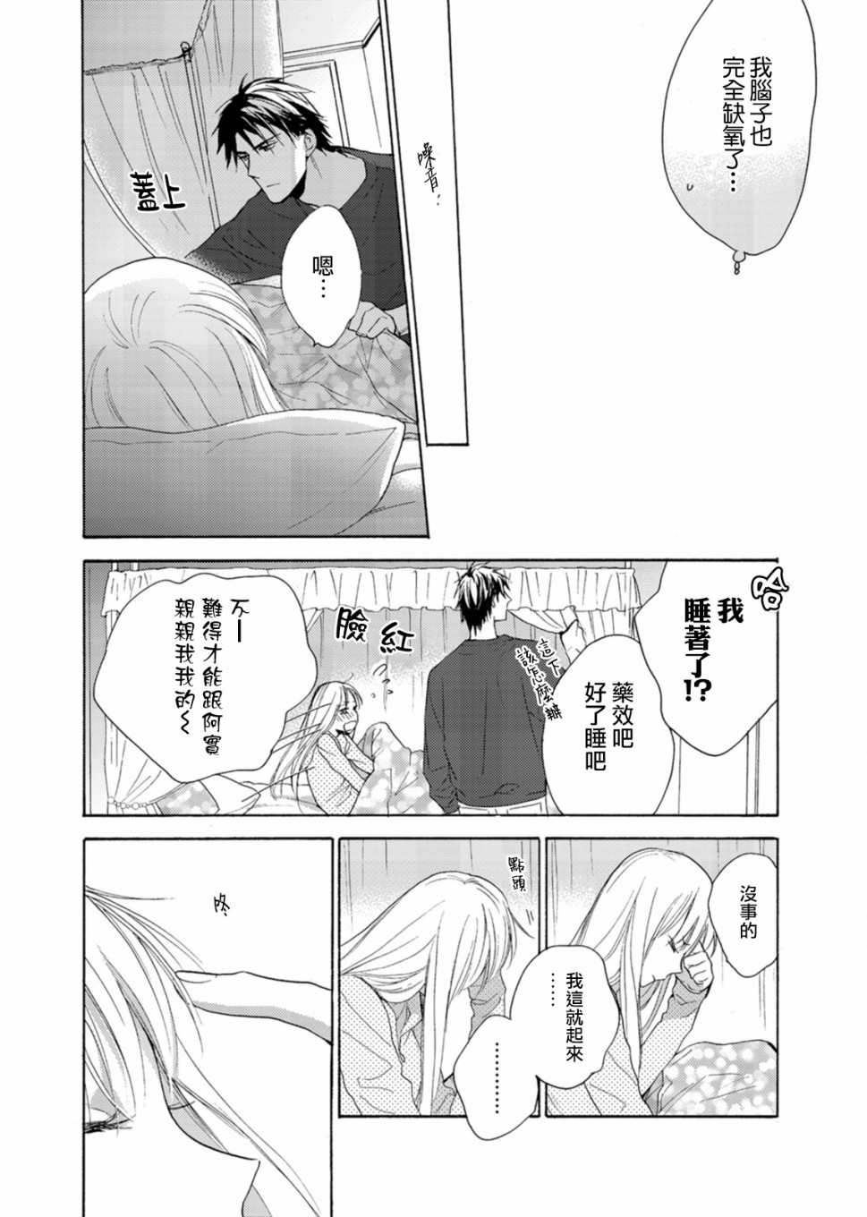 淡河实永的半途而废漫画,第2话4图