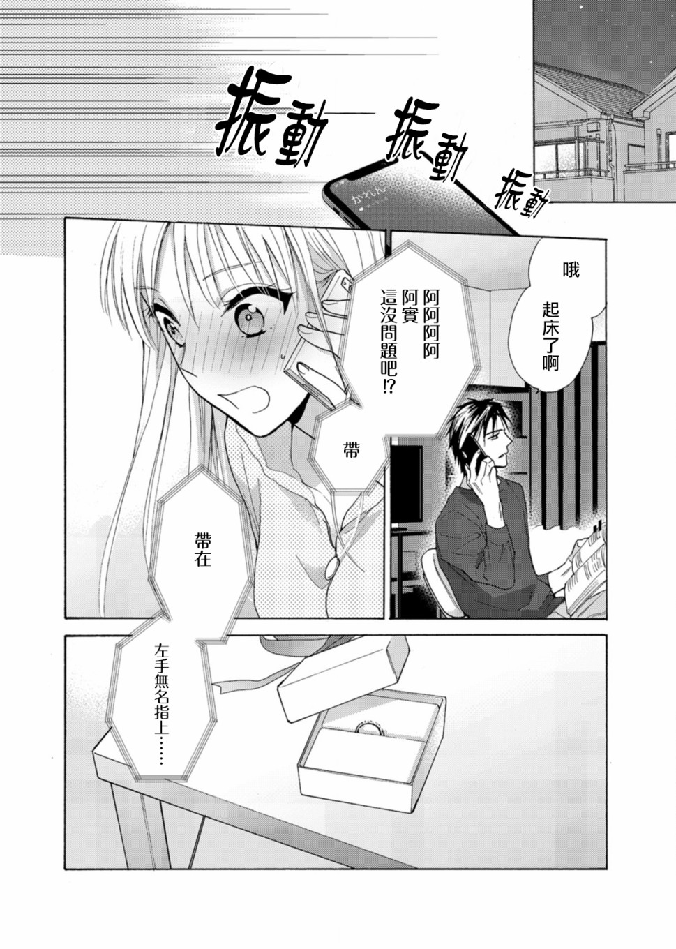 淡河实永的半途而废漫画,第2话3图