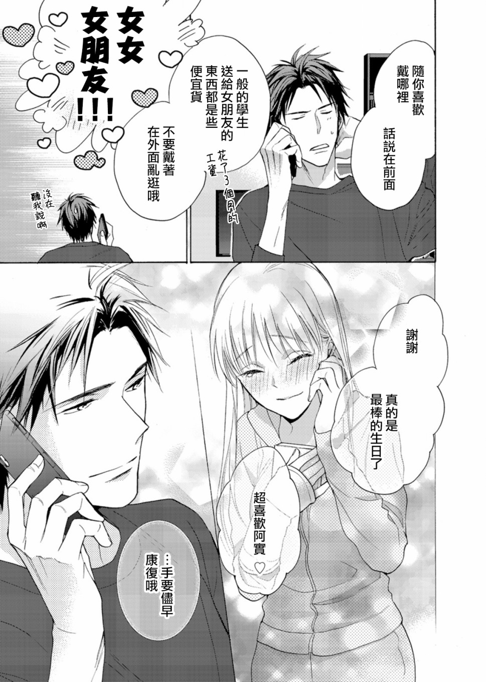 淡河实永的半途而废漫画,第2话4图