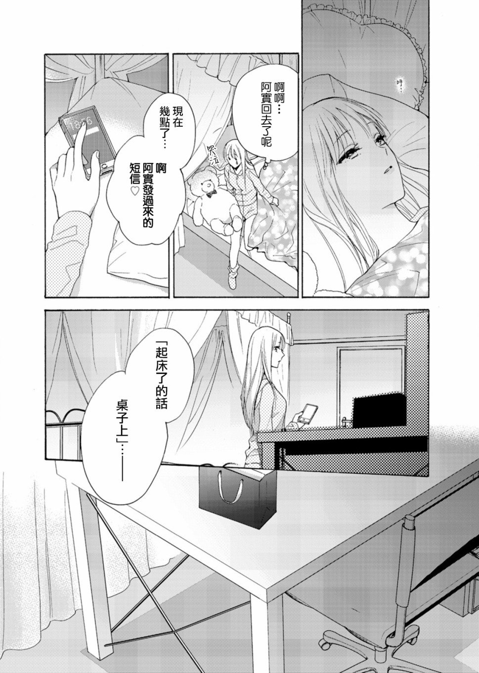 淡河实永的半途而废漫画,第2话2图