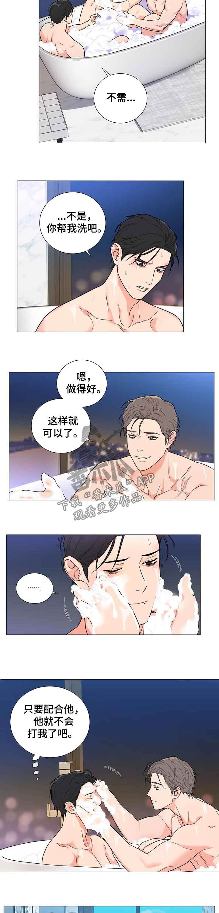 囚笼之爱漫画免费版下拉式漫画画涯漫画,第10章：还债4图