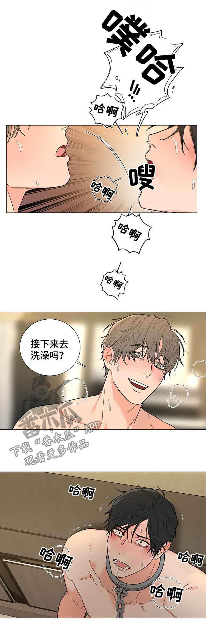 囚笼之爱漫画,第10章：还债2图