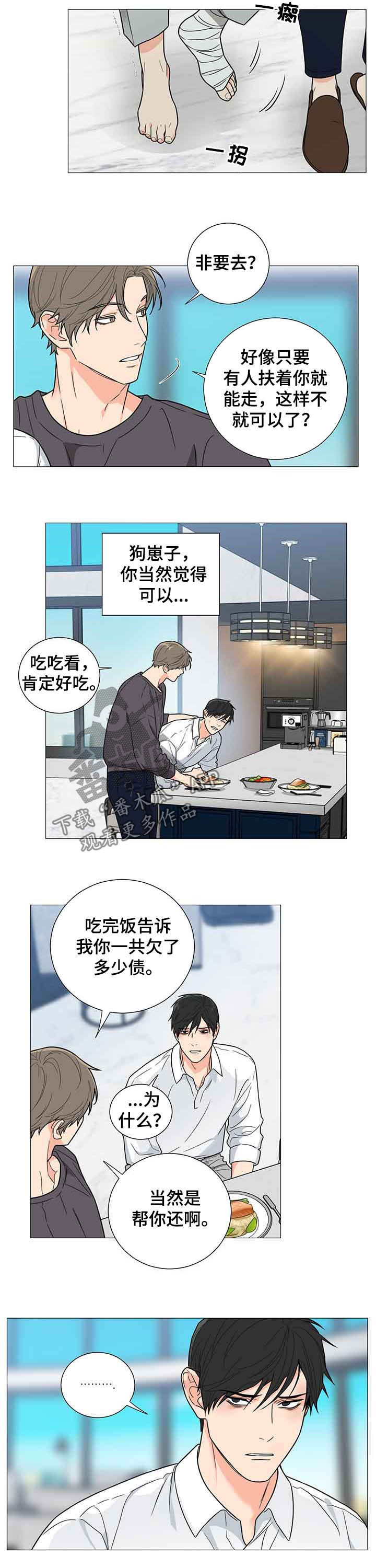 囚笼之爱漫画,第10章：还债2图