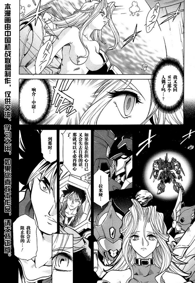 超级机器人大战OG-THE ANIMATION漫画,第7话4图