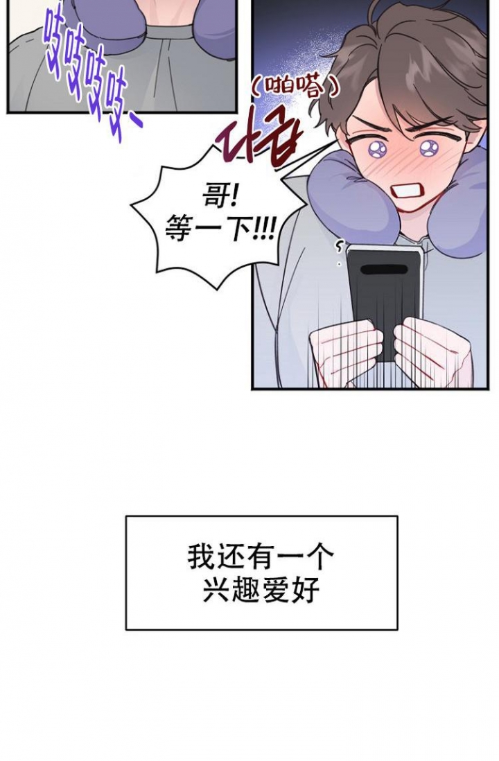 真正的罗曼史漫画,第2话3图