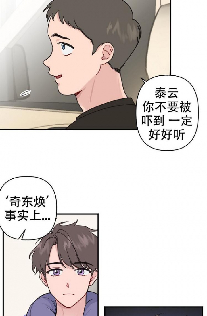 真正的罗曼史漫画,第2话2图