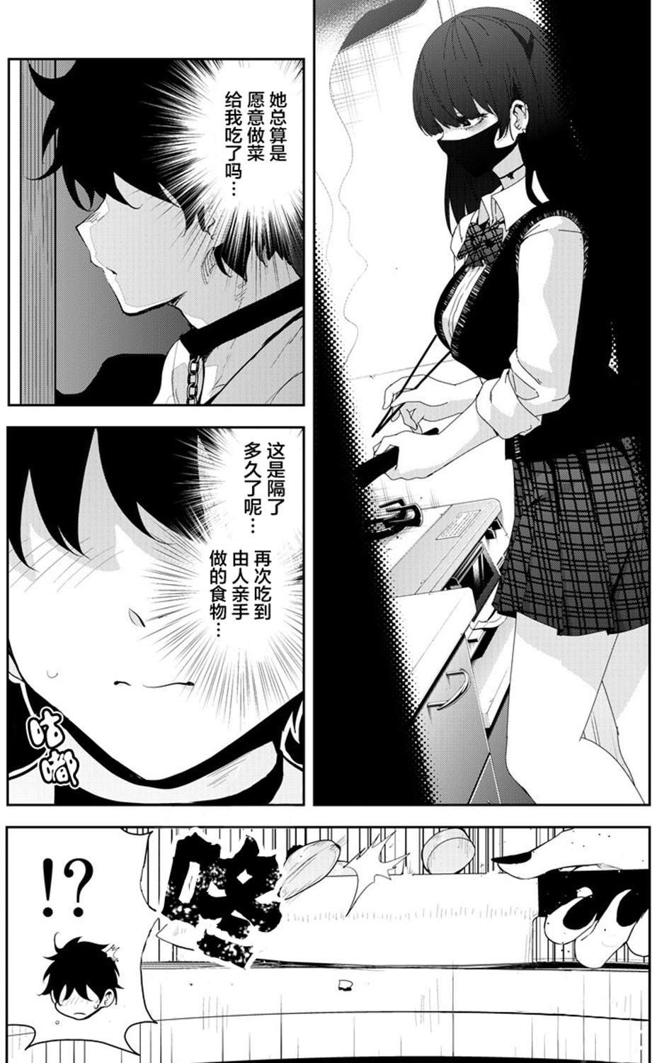 被不认识的女高生监禁的漫画家漫画,第8话3图