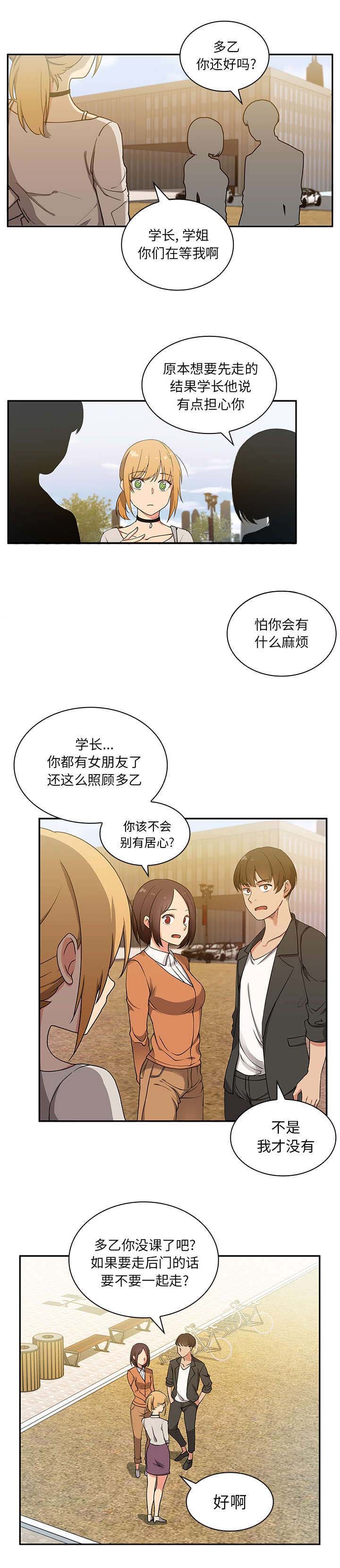 窗外芳邻漫画,第6章：无耻学长5图