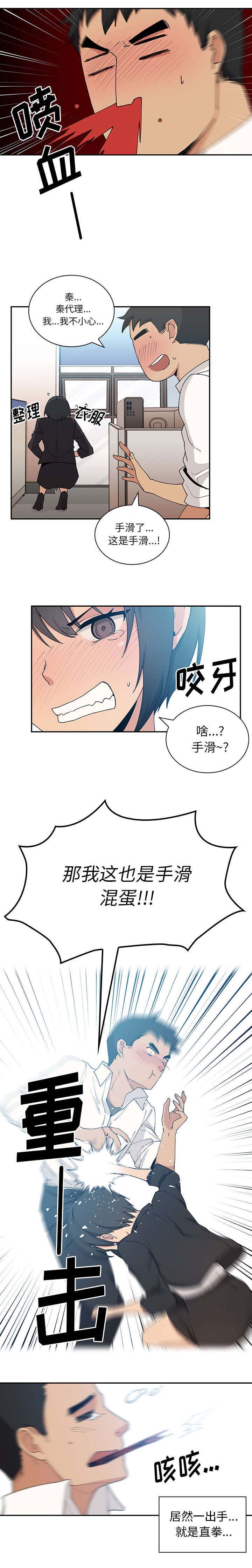 窗外芳邻漫画漫画,第6章：无耻学长1图