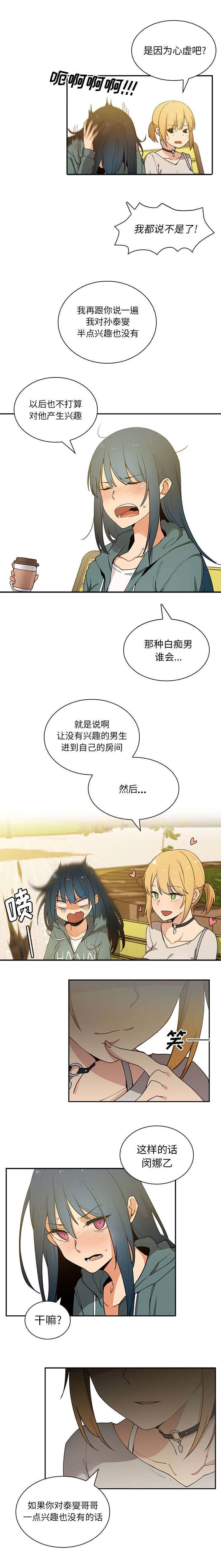 窗外芳邻漫画,第6章：无耻学长3图