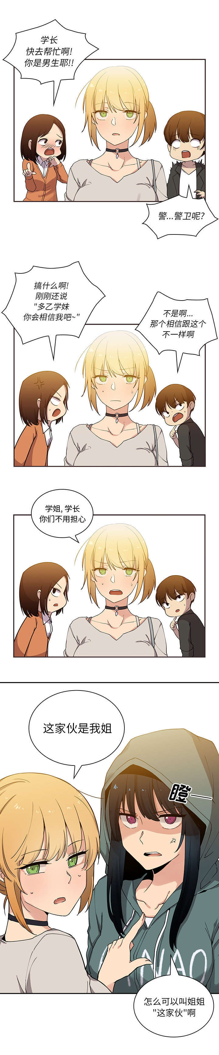 窗外芳邻漫画,第6章：无耻学长5图