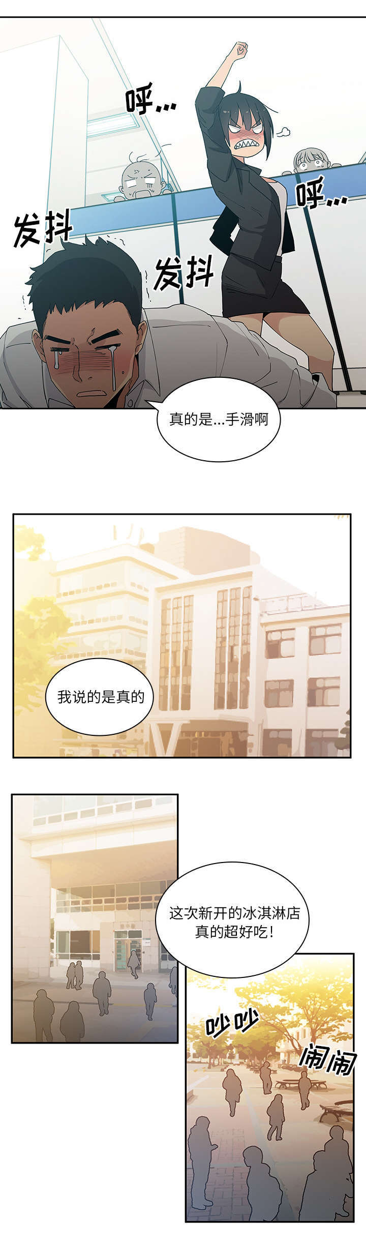 窗外芳邻漫画,第6章：无耻学长2图