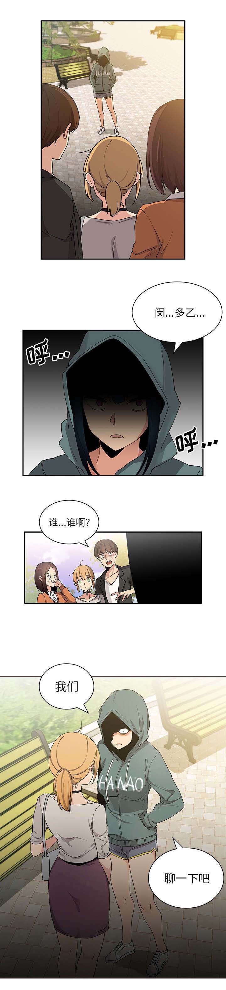 窗外芳邻漫画漫画,第6章：无耻学长4图