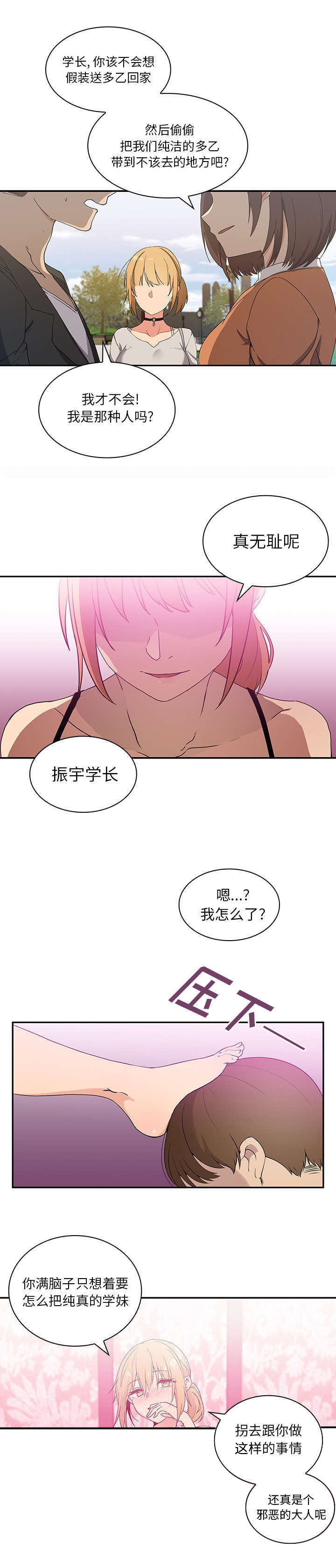 窗外芳邻漫画,第6章：无耻学长1图