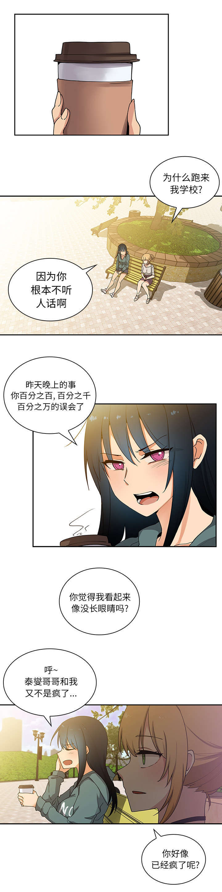 窗外芳邻漫画,第6章：无耻学长1图